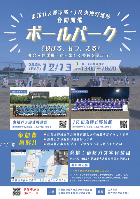 東海ボーイズ/チャレンジャー(小学部）