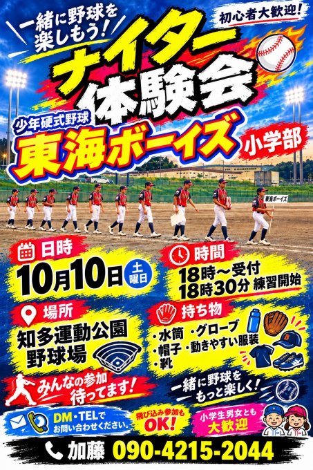 東海ボーイズ/チャレンジャー(小学部）