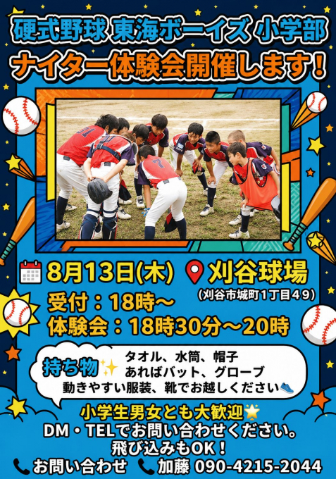 東海ボーイズ/チャレンジャー(小学部）