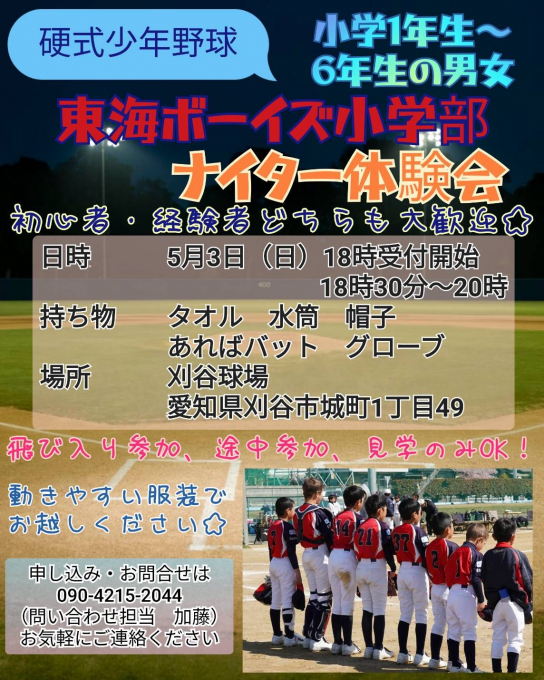 東海ボーイズ/チャレンジャー(小学部）